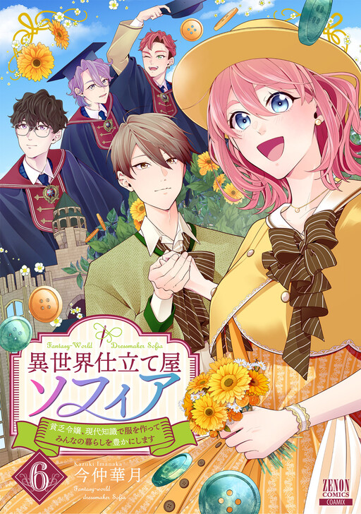 Cover of Fantasy World Dressmaker Sofia
