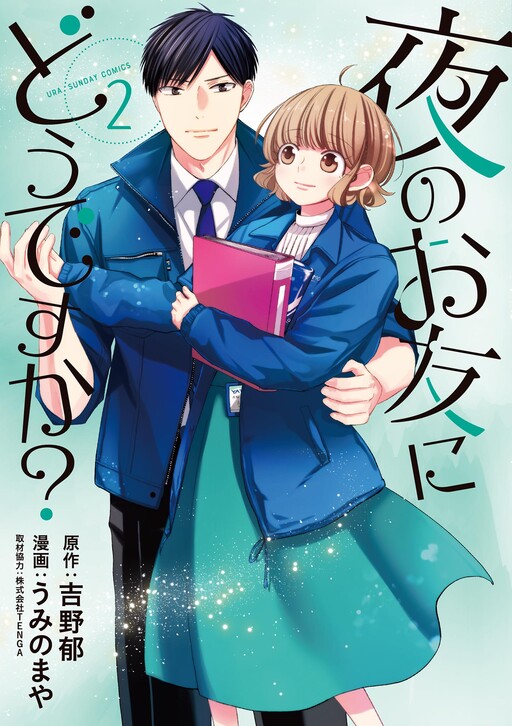 Cover of How about a Friend at Night?