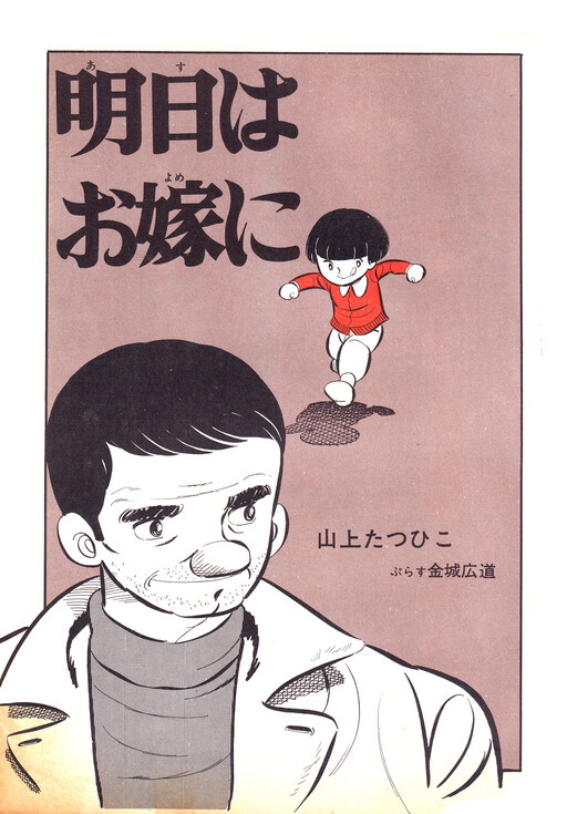 Cover of Tomorrow a Bride