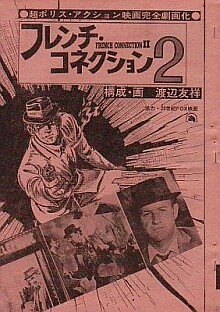 Cover of French Connection II