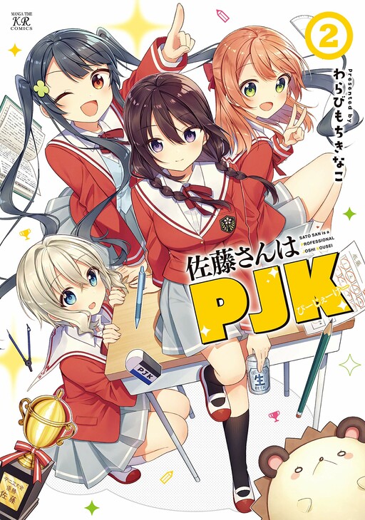 Cover of Satou-san is a Professional Joshi Kousei