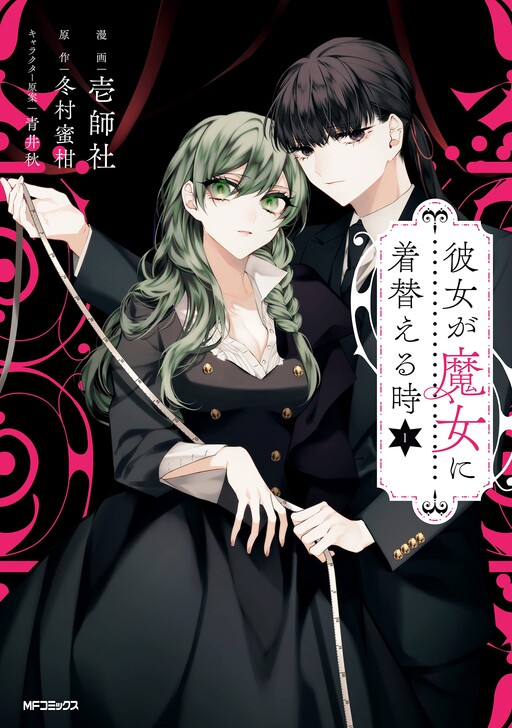 Cover of Kanojo ga Majo ni Kigaeru Toki