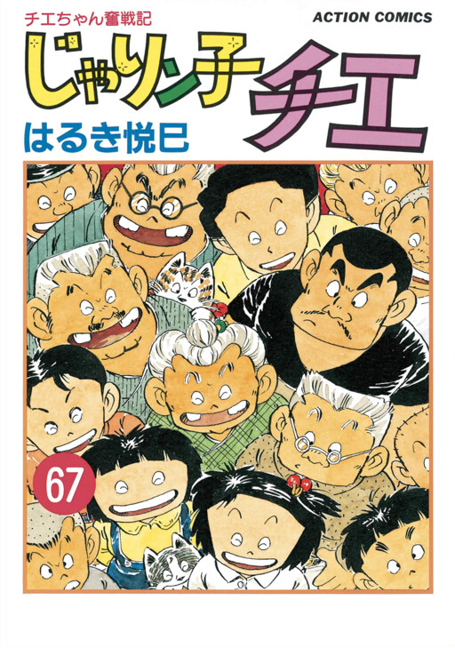 Cover of Chie the Brat