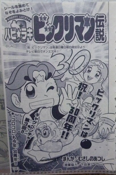 Cover of Celebration (Hapi ☆ Laki) Bikkuriman legend