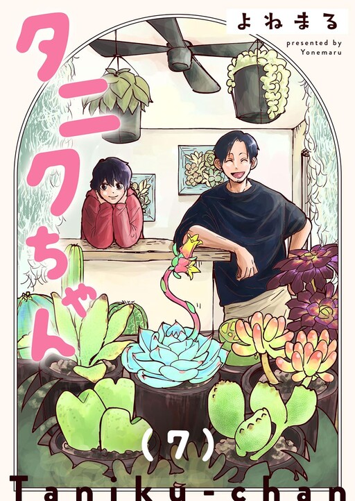 Cover of Taniku-chan