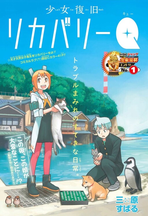 Cover of Shoujo Fukkyuu Recovery Q