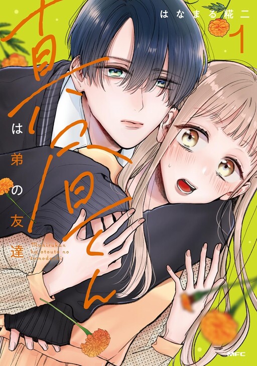 Cover of Mahiru-kun wa Outoto no Tomodachi