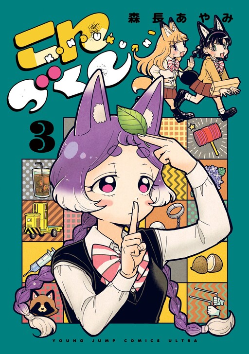 Cover of こんづくし