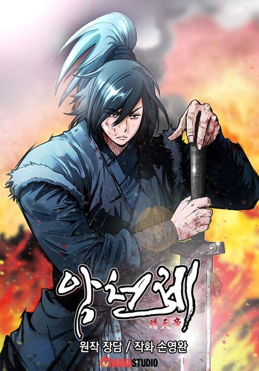 Cover of The Heavenly Emperor of Darkness