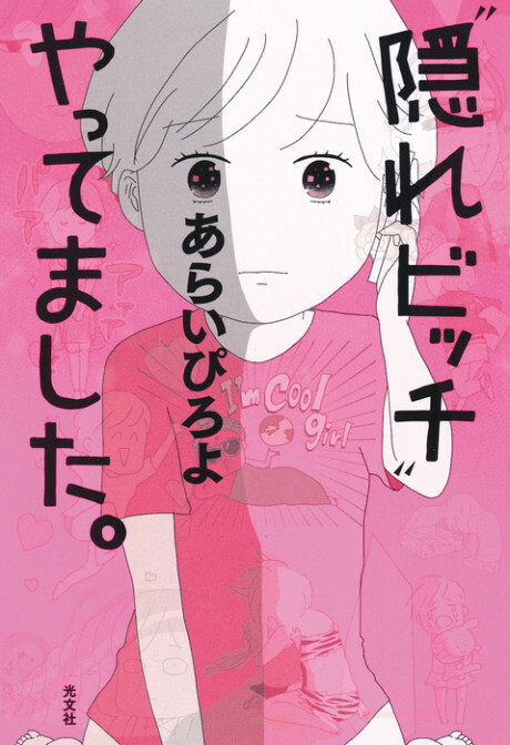 Cover of "Kakure Bitch" Yattemashita