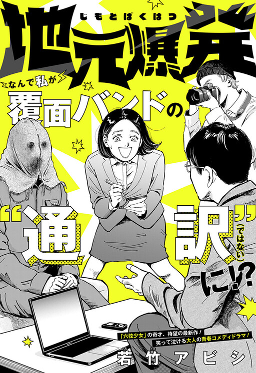 Cover of Hometown Explosion