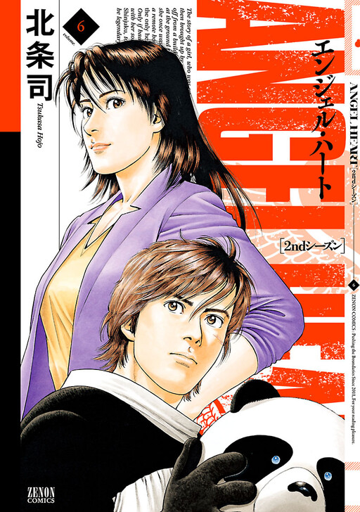 Cover of Angel Heart - 2nd Season