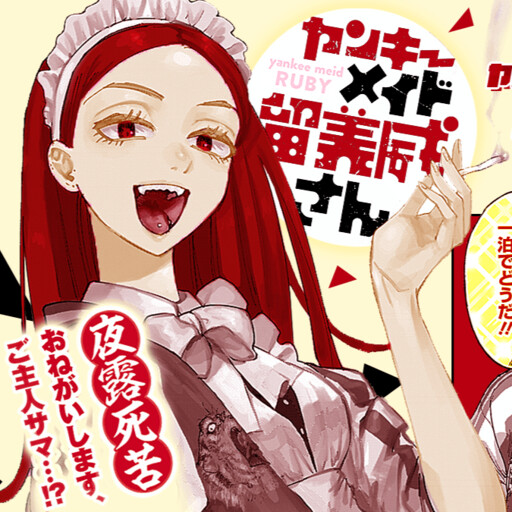Cover of Delinquent Maid Ruby-san