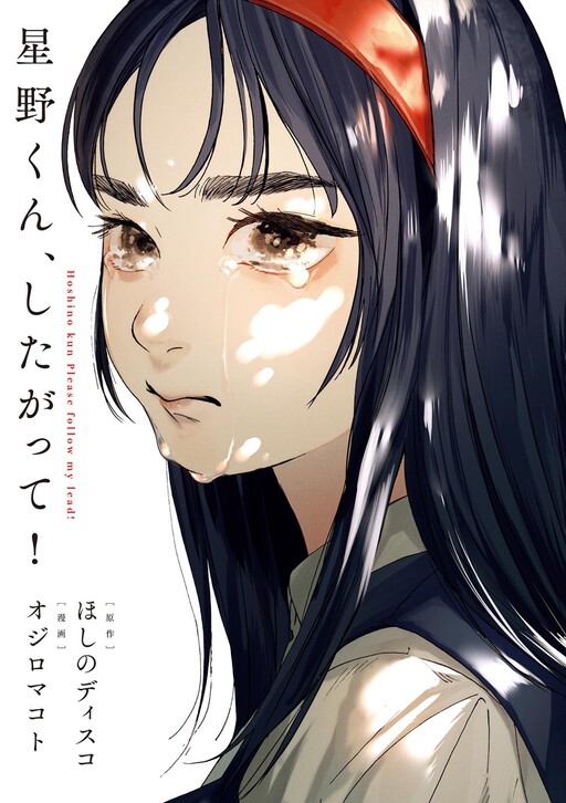 Cover of Hoshino-kun, Shitagatte!