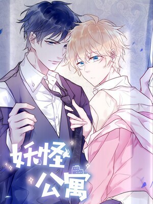 Cover of Demon Apartment