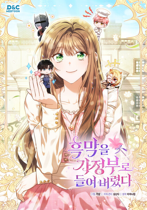 Cover of I Brought the Mastermind in as a Maid