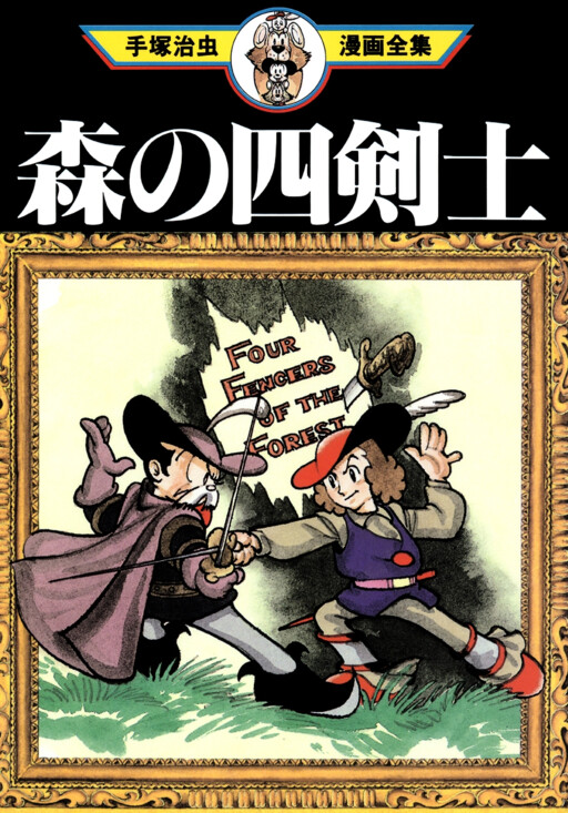 Cover of Four Fencers of the Forest