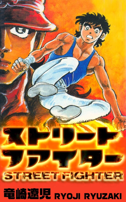 Cover of Street Fighter