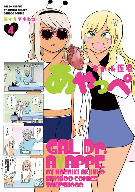 Cover of Gal Isha Ayappe