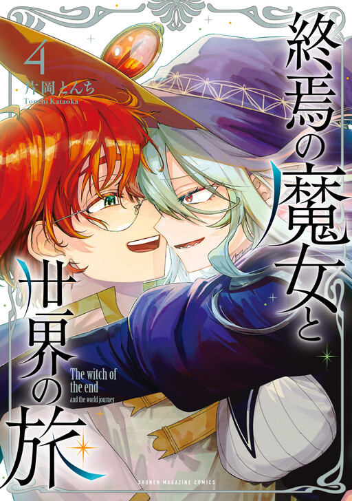 Cover of The Witch of the End and a Journey Around the World