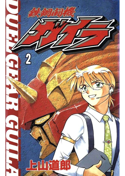 Cover of Duel Gear Guila