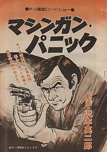 Cover of The Laughing Policeman