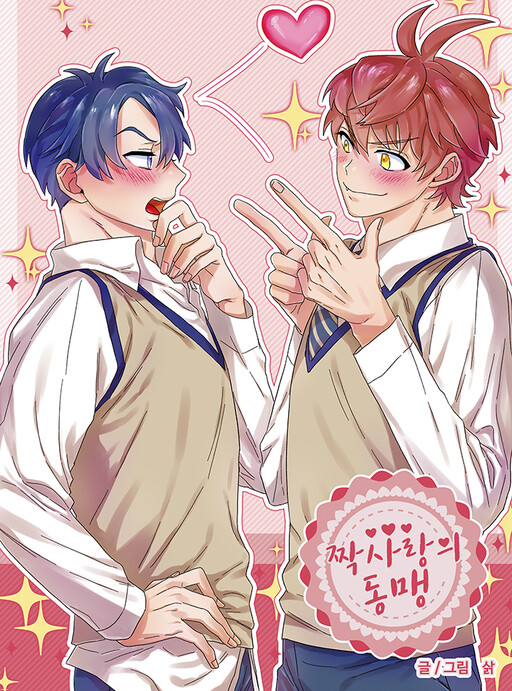 Cover of Alliance of Unrequited Love