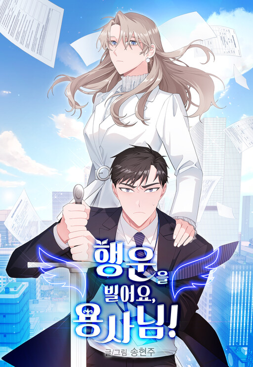 Cover of Good Luck, Hero!