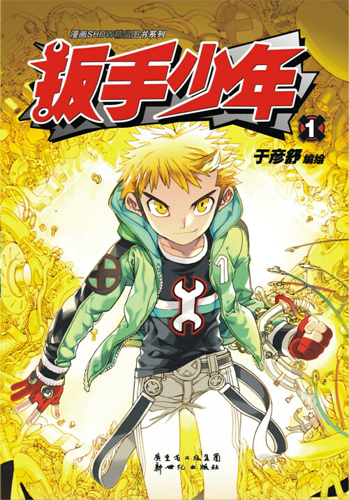 Cover of Banshou Shaonian