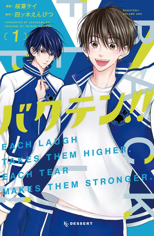 Cover of バクテン！！
