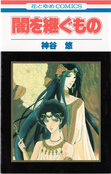 Cover of 闇の王子