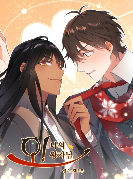 Cover of Oh! My Prince!