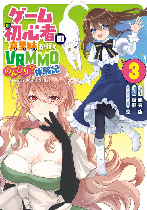 Cover of First-Time Gamer Mari-nee's Leisurely? VRMMO Journal