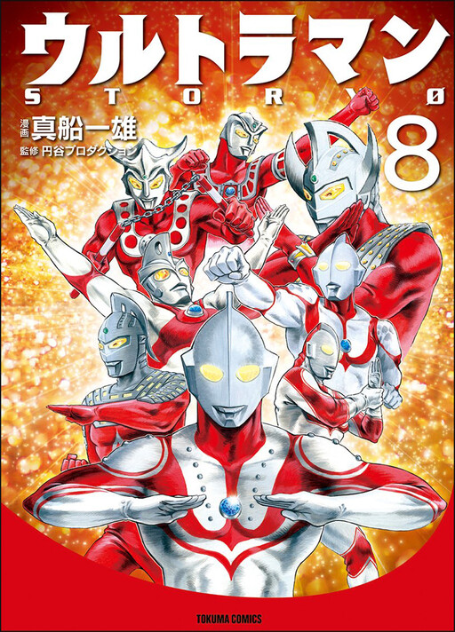 Cover of Ultraman Story 0