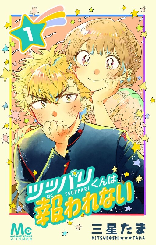 Cover of This Delinquent-kun Is Ungrateful
