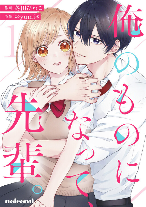 Cover of Be Mine, Senpai.