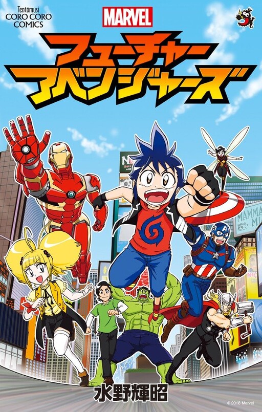 Cover of Marvel Future Avengers