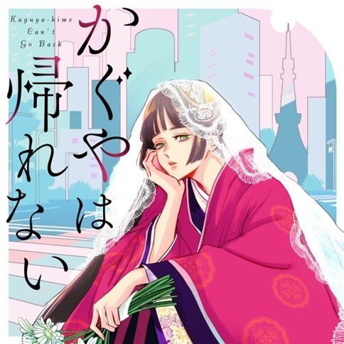 Cover of Kaguya-hime Can't Go Back