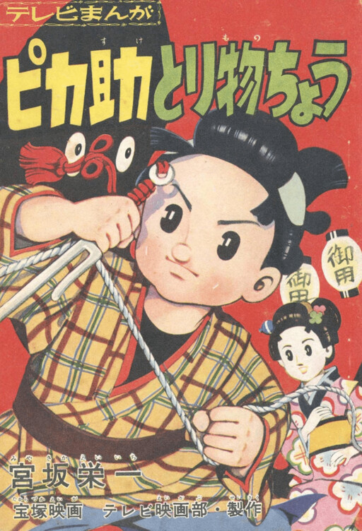 Cover of Pika Helperi Monocho