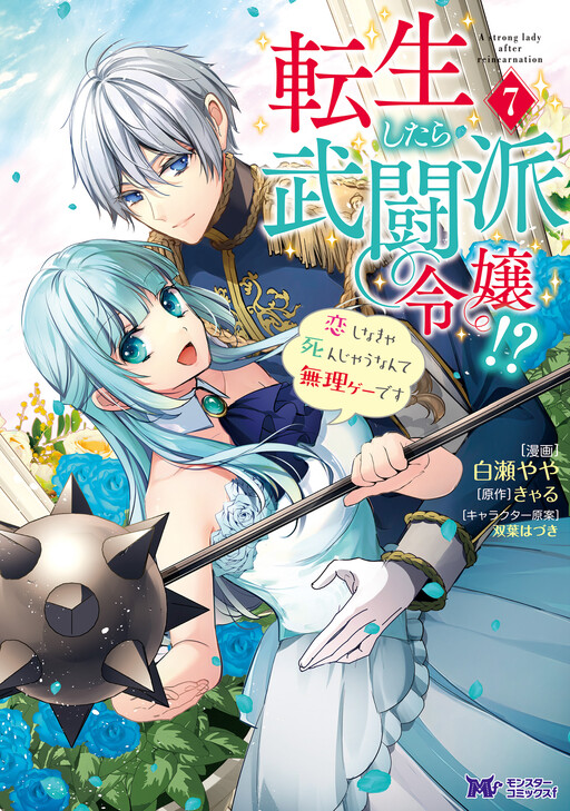 Cover of A Bellicose Lady Got Reincarnated?!
