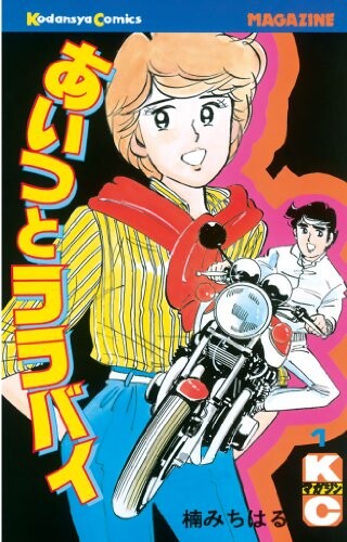 Cover of Aitsu to Lullaby