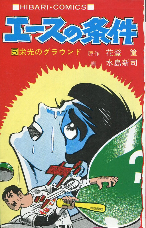 Cover of The Ace's Condition