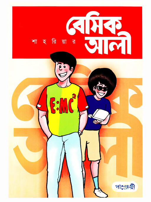 Cover of Basic Ali