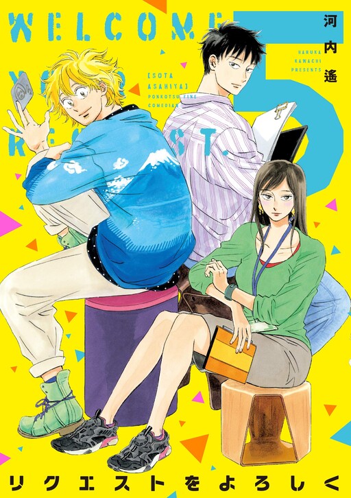 Cover of Welcome Your Request