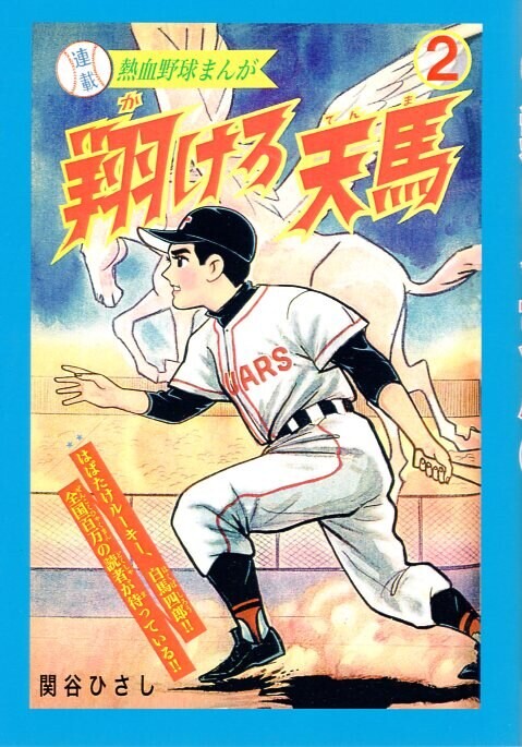 Cover of Fly, Tenma