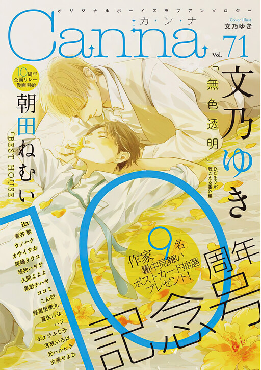 Cover of Mushoku Toumei