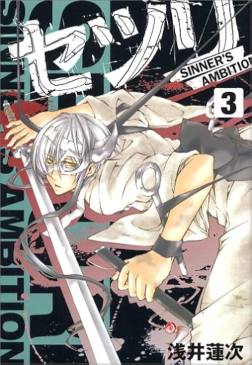 Cover of Setsuri Sinner's Ambition