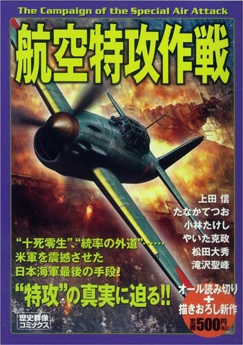 Cover of The Campaign of the Special Air Attack