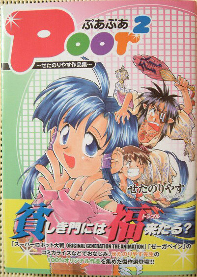 Cover of Poor²