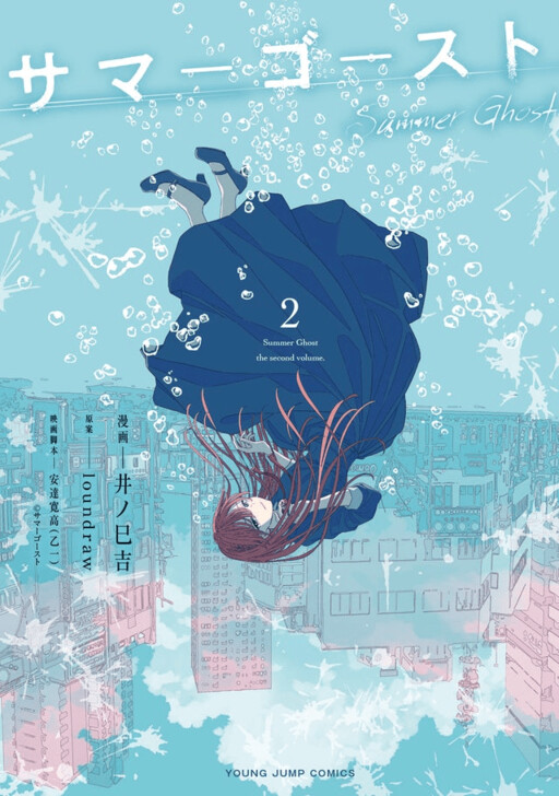 Cover of Summer Ghost